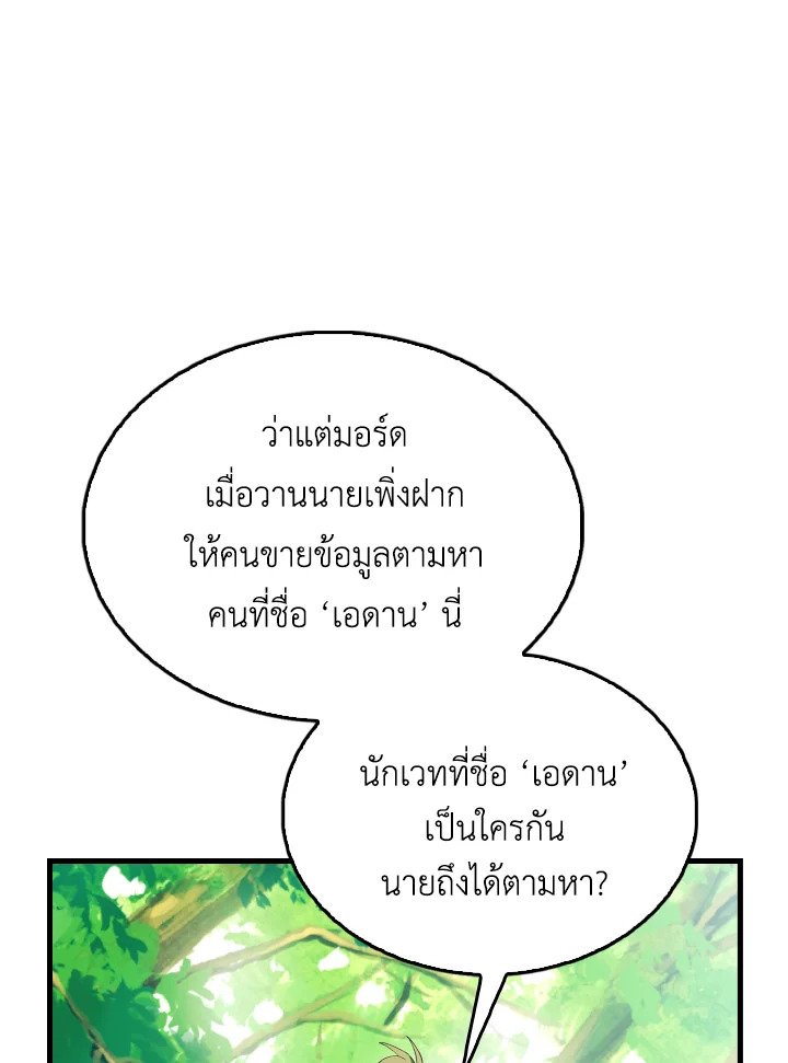 The Extra Is Too Powerful ตอนที่ 40 103