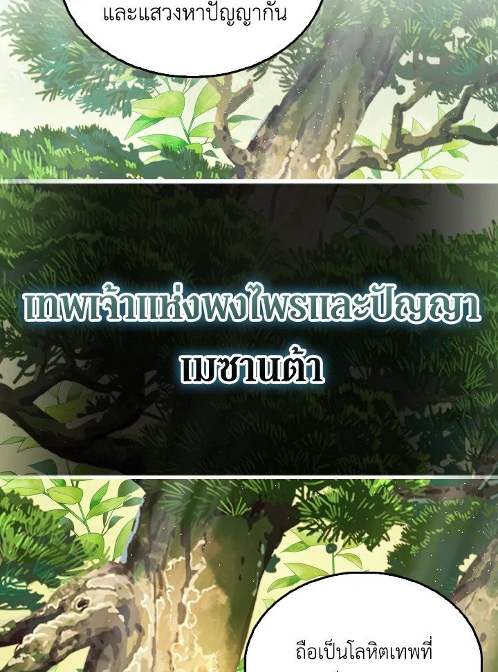 The Extra Is Too Powerful ตอนที่ 40 106