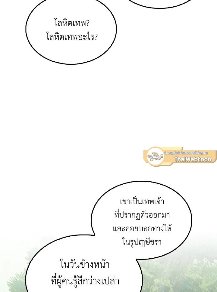 The Extra Is Too Powerful ตอนที่ 40 105
