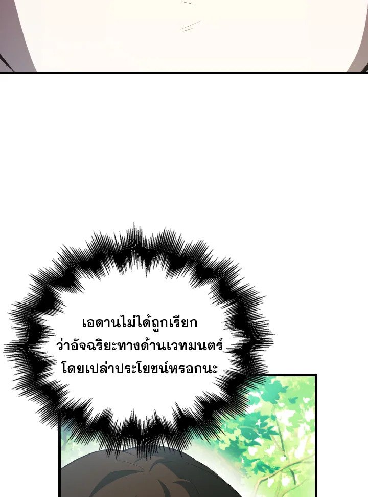 The Extra Is Too Powerful ตอนที่ 40 110