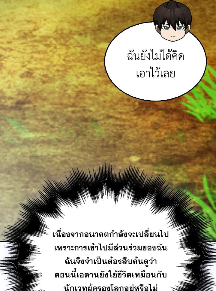 The Extra Is Too Powerful ตอนที่ 40 122