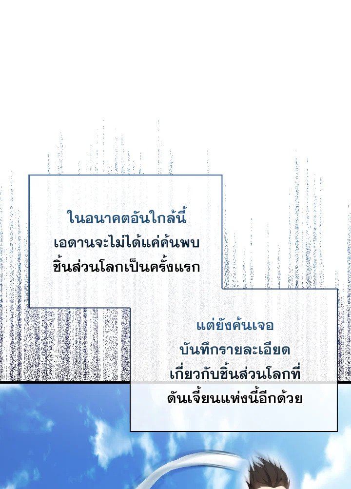 The Extra Is Too Powerful ตอนที่ 40 129