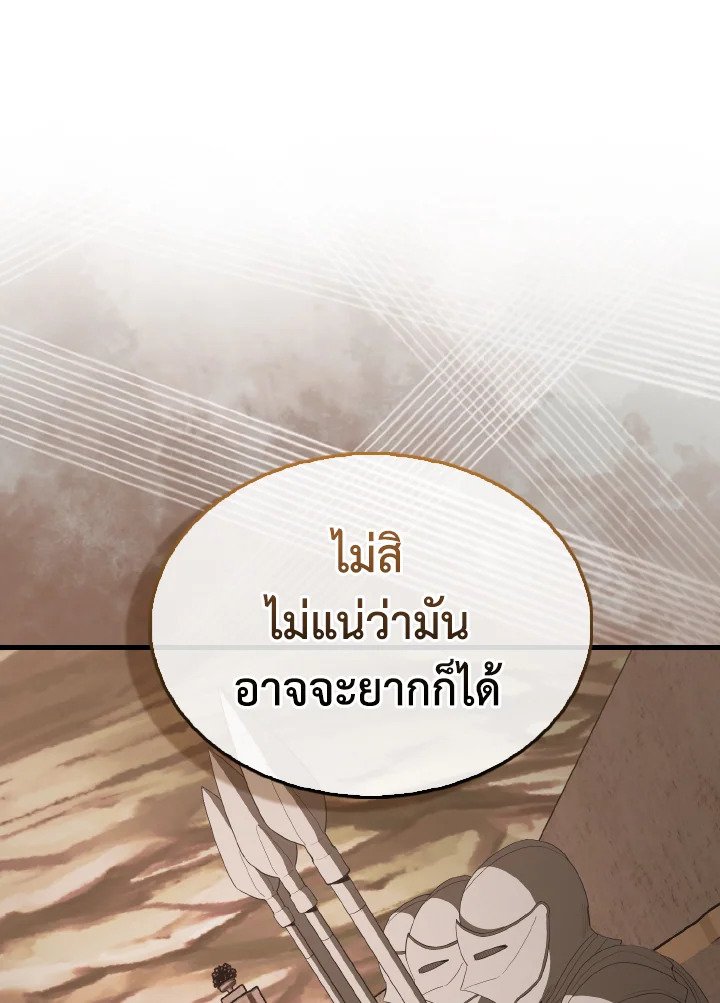 The Extra Is Too Powerful ตอนที่ 40 141