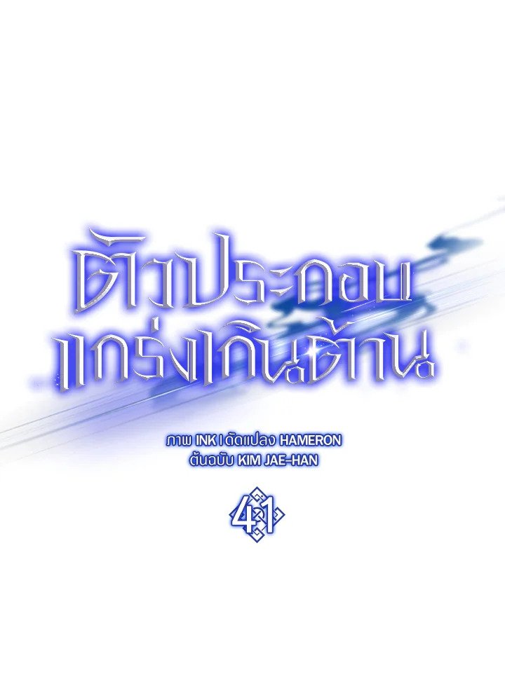 The Extra Is Too Powerful ตอนที่ 41 20
