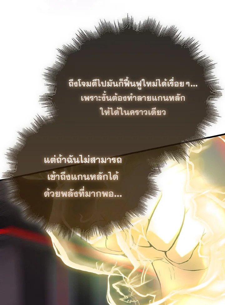 The Extra Is Too Powerful ตอนที่ 41 81