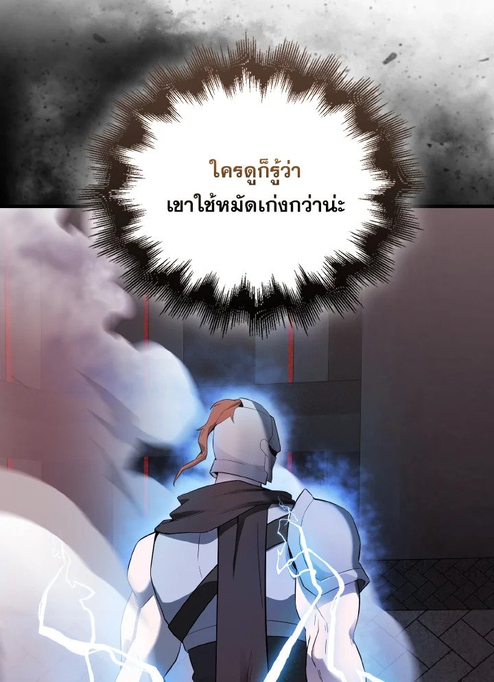 The Extra Is Too Powerful ตอนที่ 41 110