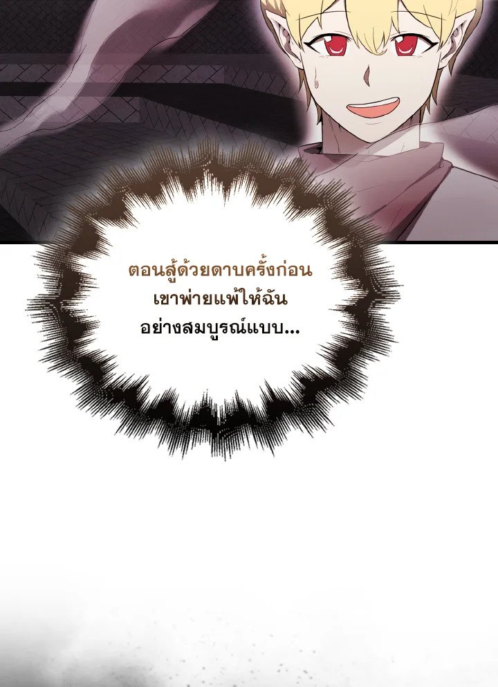 The Extra Is Too Powerful ตอนที่ 41 109