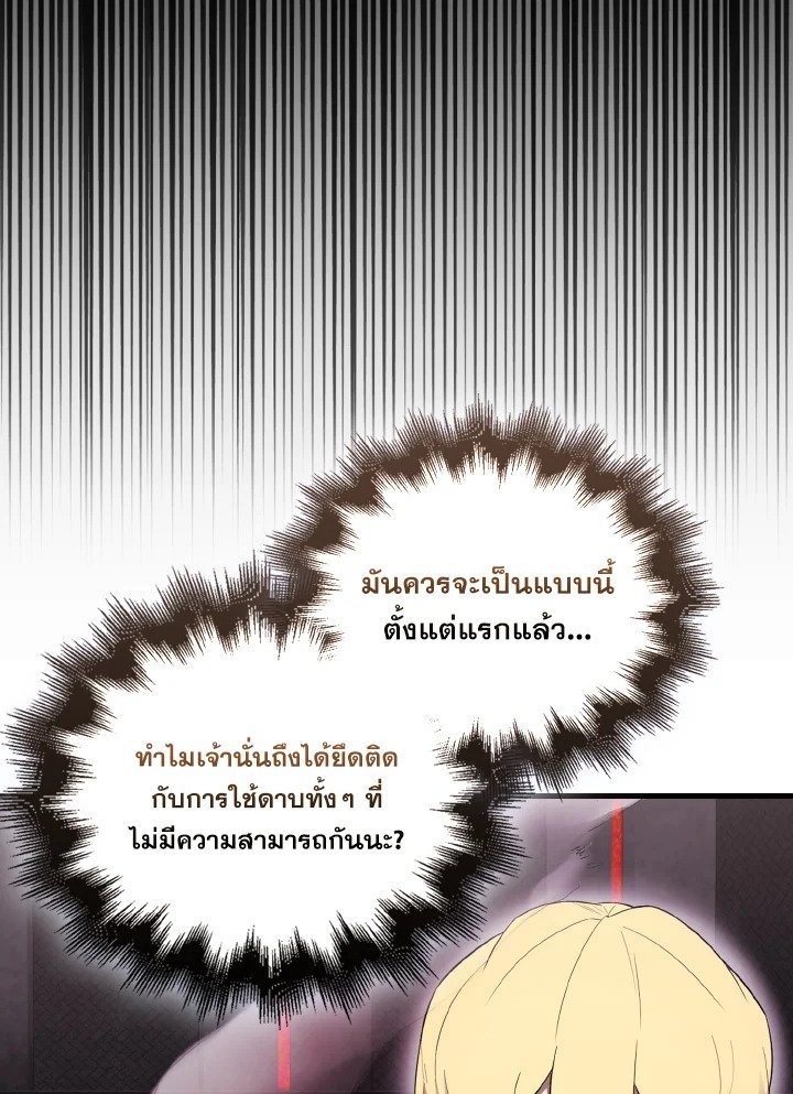 The Extra Is Too Powerful ตอนที่ 41 108