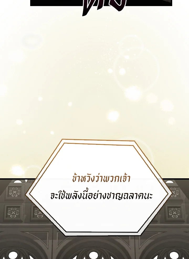 The Extra Is Too Powerful ตอนที่ 41 121