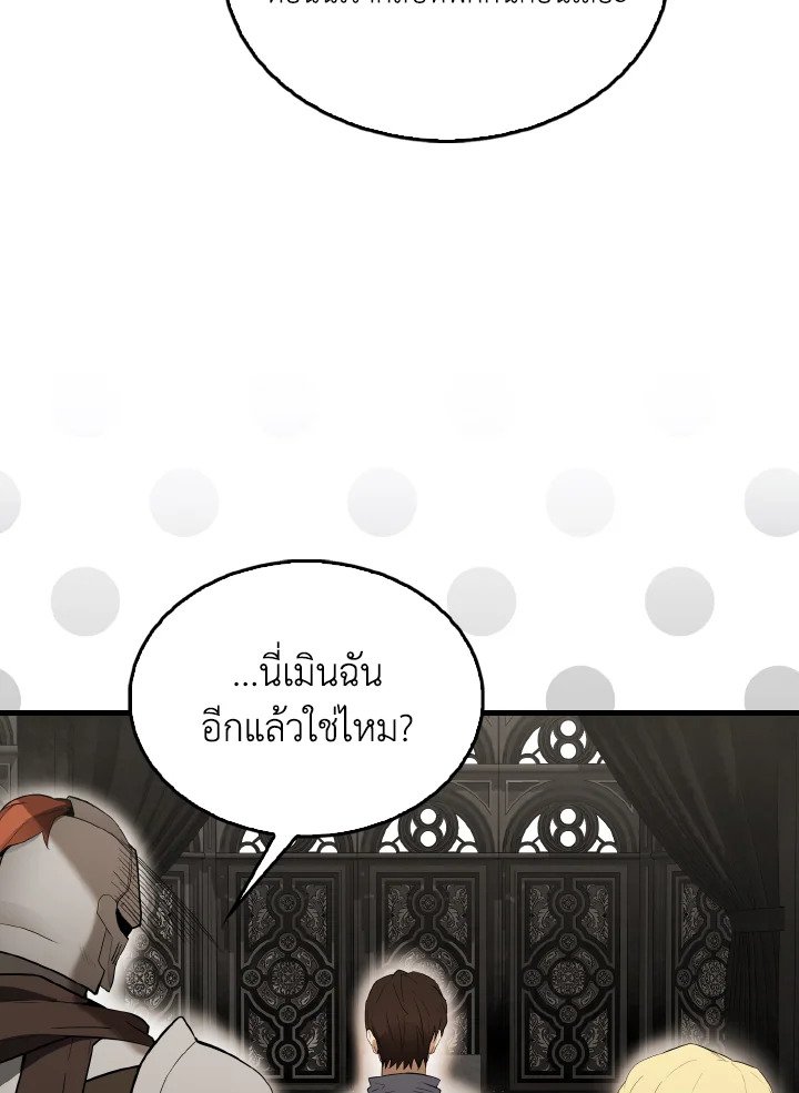 The Extra Is Too Powerful ตอนที่ 41 144