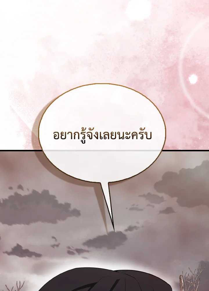 The Extra Is Too Powerful ตอนที่ 42 21