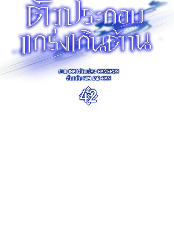 The Extra Is Too Powerful ตอนที่ 42 24