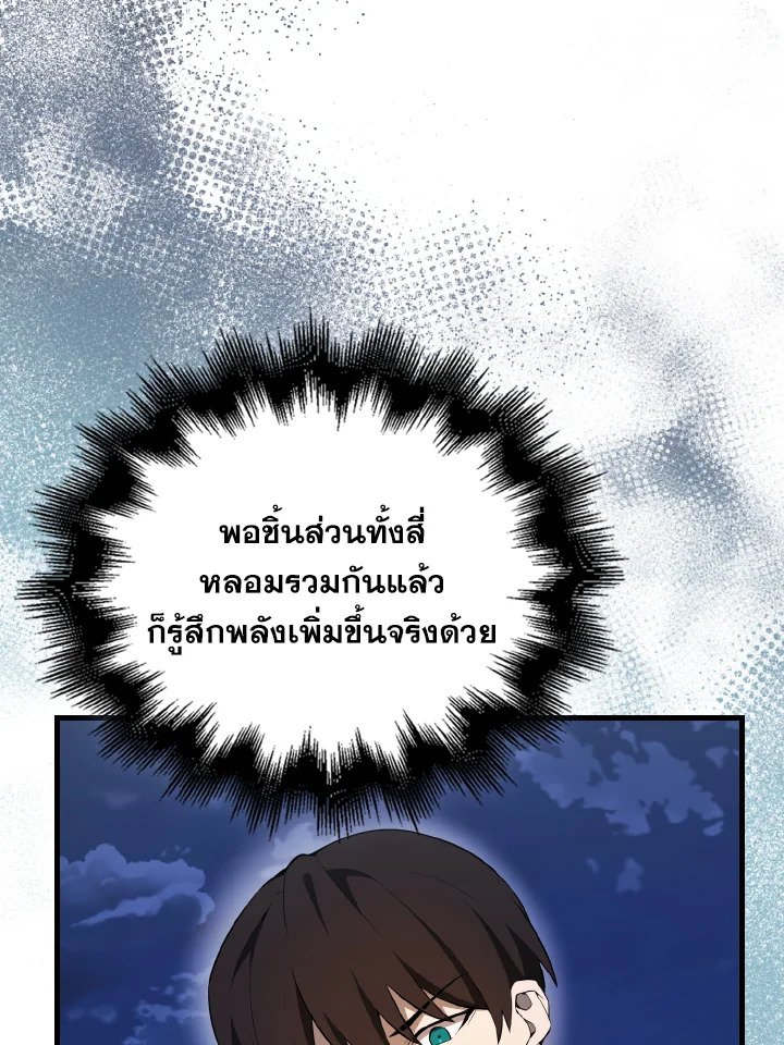 The Extra Is Too Powerful ตอนที่ 42 29