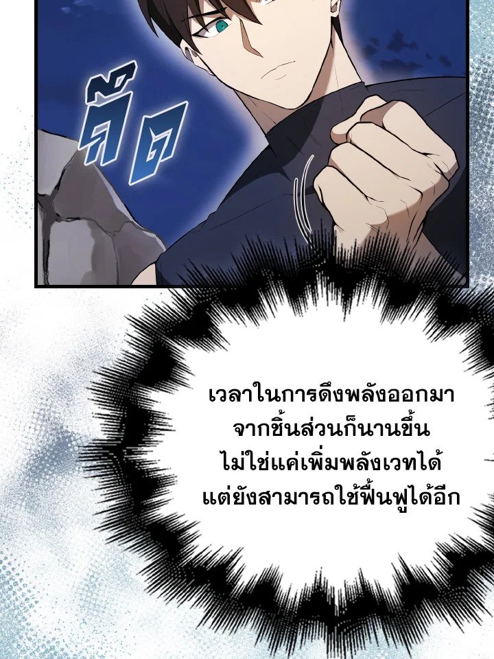 The Extra Is Too Powerful ตอนที่ 42 30