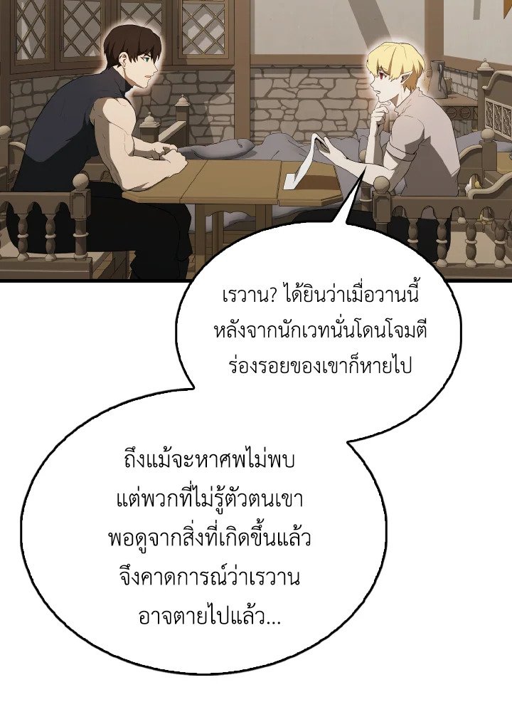 The Extra Is Too Powerful ตอนที่ 42 56