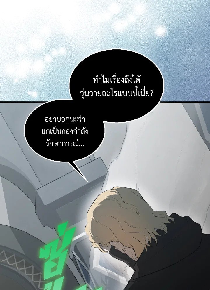 The Extra Is Too Powerful ตอนที่ 42 117