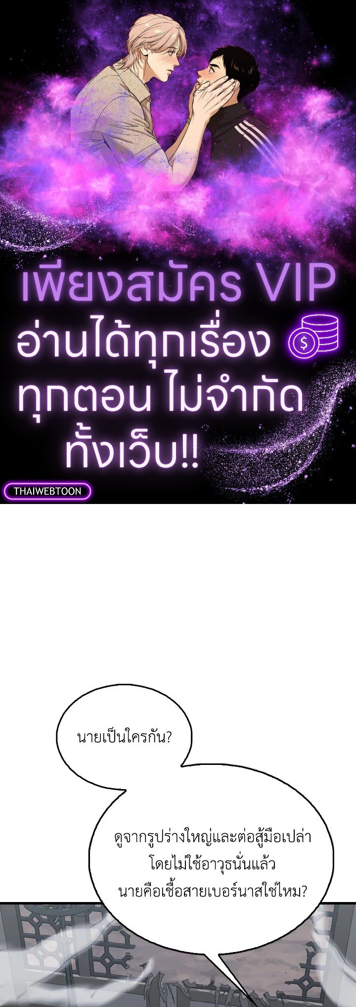 The Extra Is Too Powerful ตอนที่ 43 1