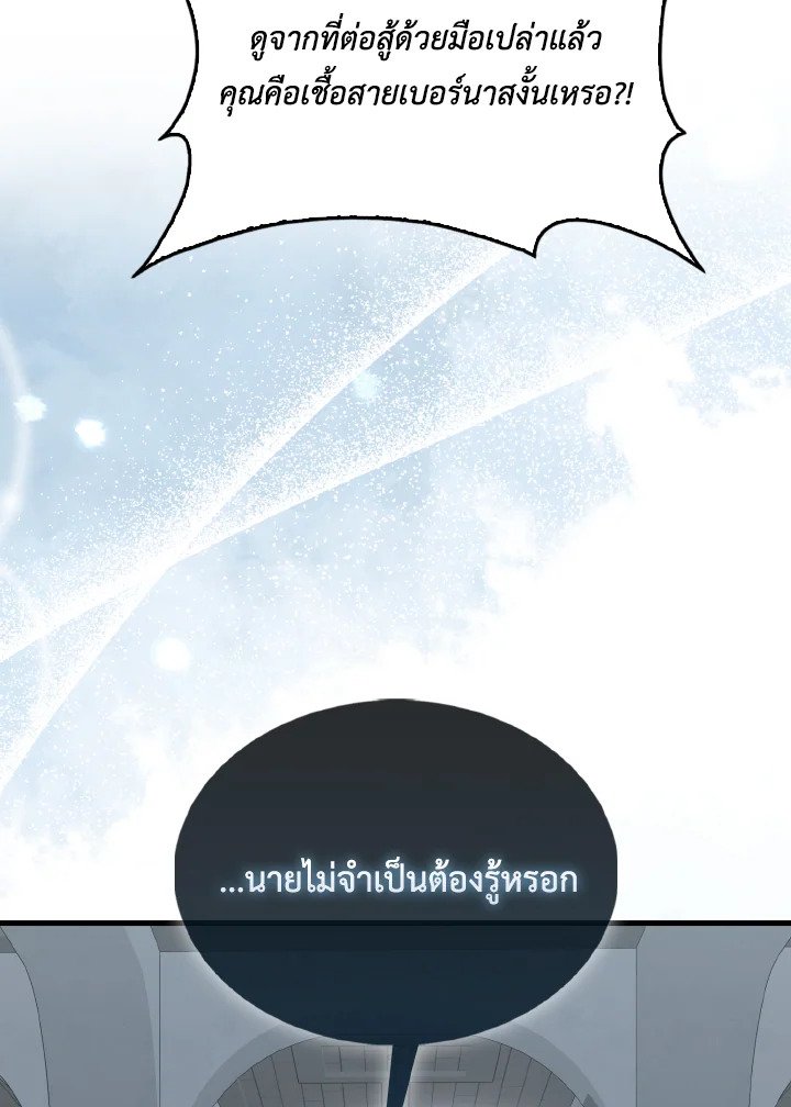 The Extra Is Too Powerful ตอนที่ 42 156