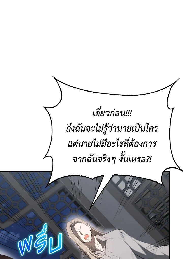 The Extra Is Too Powerful ตอนที่ 43 8