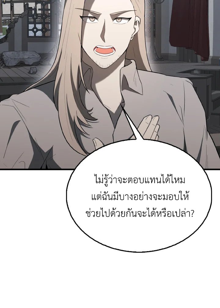 The Extra Is Too Powerful ตอนที่ 43 24