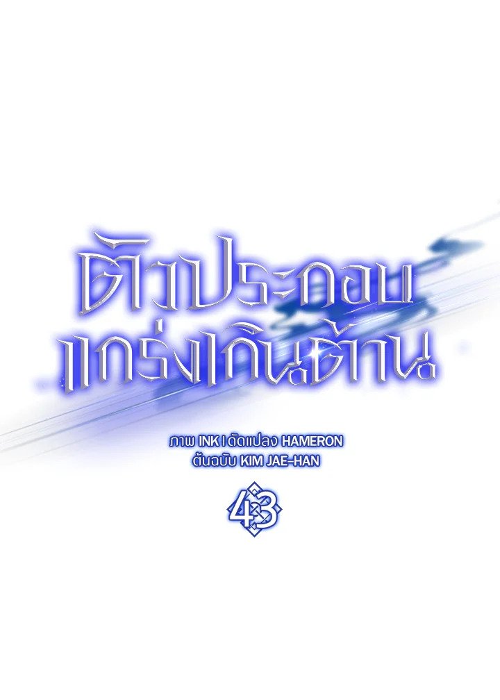 The Extra Is Too Powerful ตอนที่ 43 27