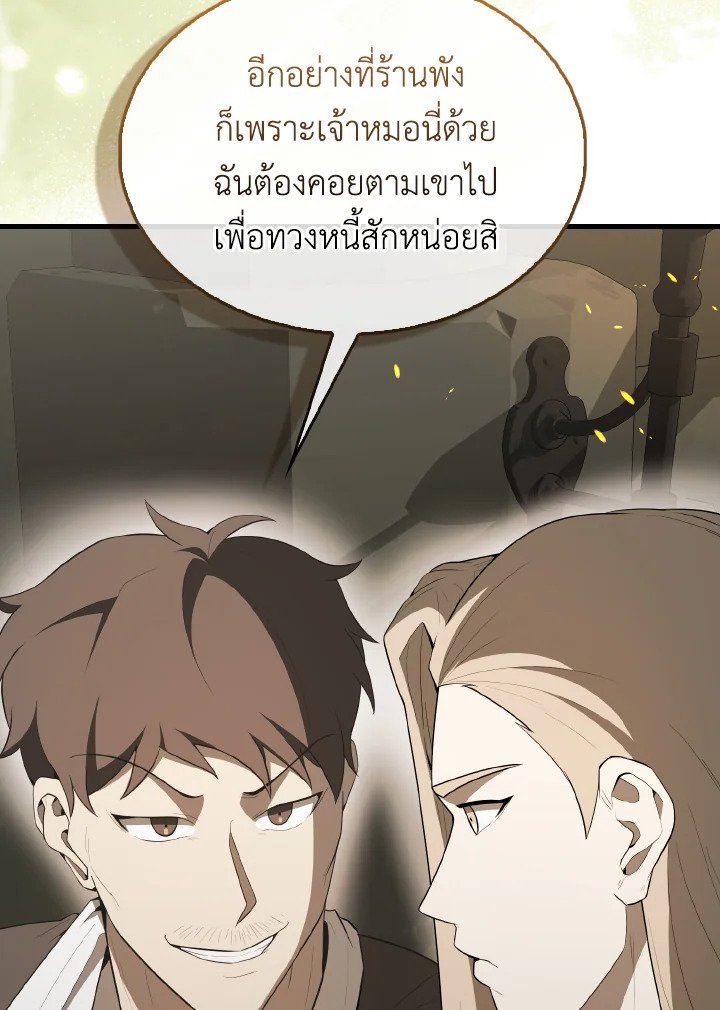 The Extra Is Too Powerful ตอนที่ 43 40