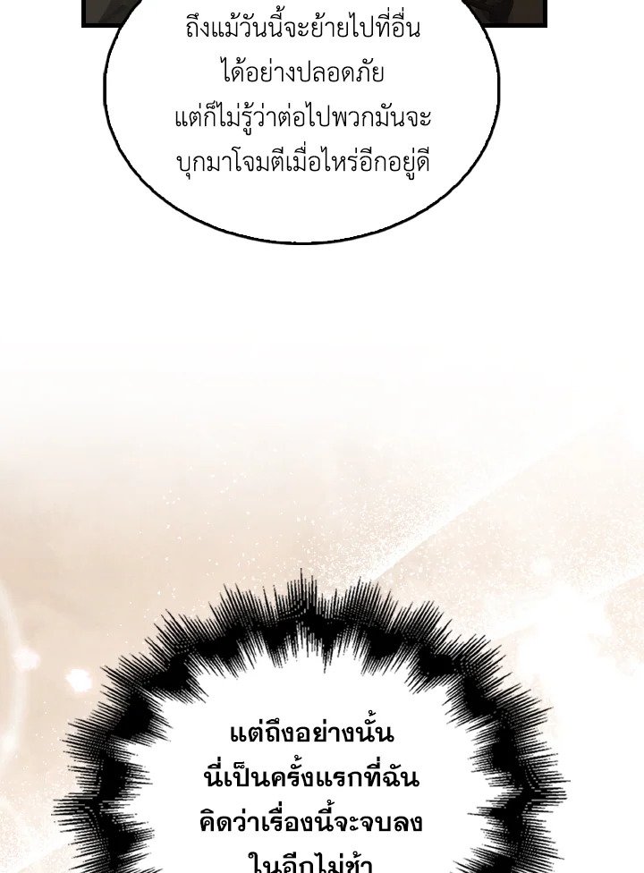 The Extra Is Too Powerful ตอนที่ 43 65