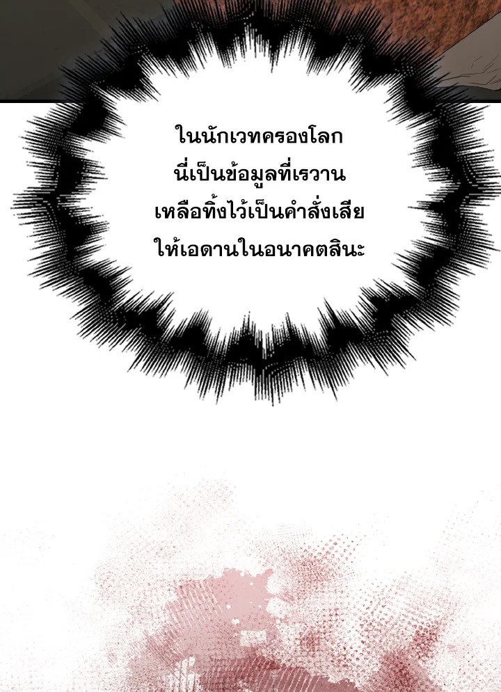 The Extra Is Too Powerful ตอนที่ 43 76