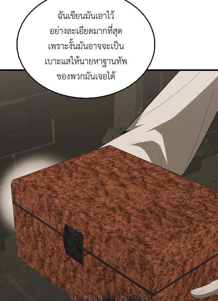 The Extra Is Too Powerful ตอนที่ 43 75