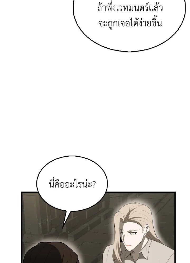 The Extra Is Too Powerful ตอนที่ 43 73