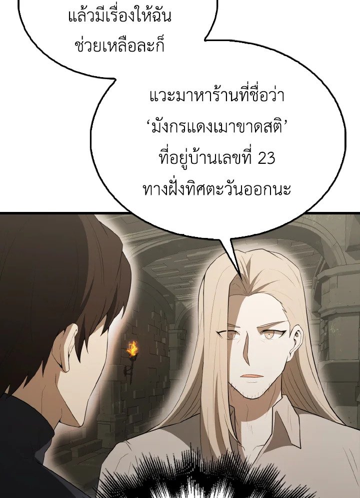 The Extra Is Too Powerful ตอนที่ 43 81