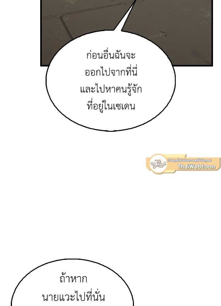 The Extra Is Too Powerful ตอนที่ 43 80