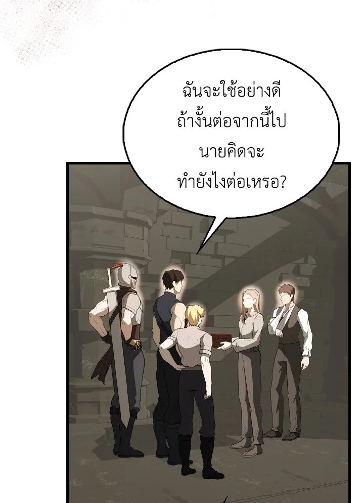 The Extra Is Too Powerful ตอนที่ 43 79