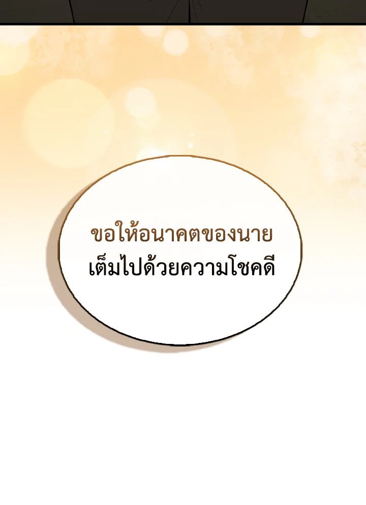 The Extra Is Too Powerful ตอนที่ 43 86