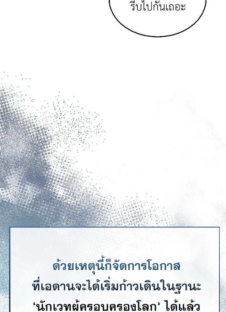 The Extra Is Too Powerful ตอนที่ 43 90