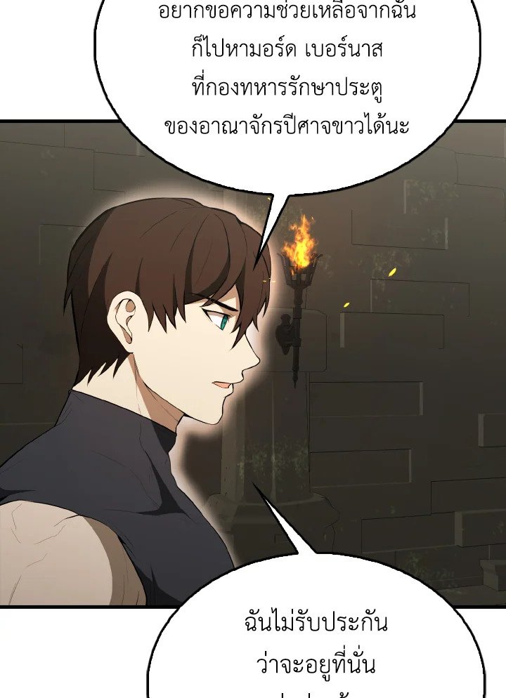The Extra Is Too Powerful ตอนที่ 43 83