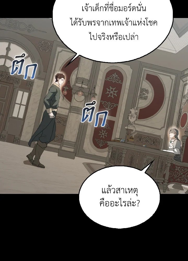 The Extra Is Too Powerful ตอนที่ 43 107