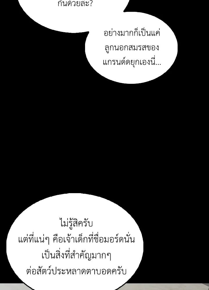 The Extra Is Too Powerful ตอนที่ 43 110