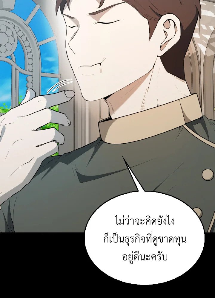 The Extra Is Too Powerful ตอนที่ 43 113