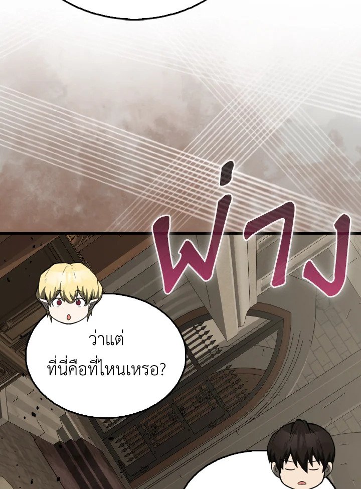 The Extra Is Too Powerful ตอนที่ 44 15