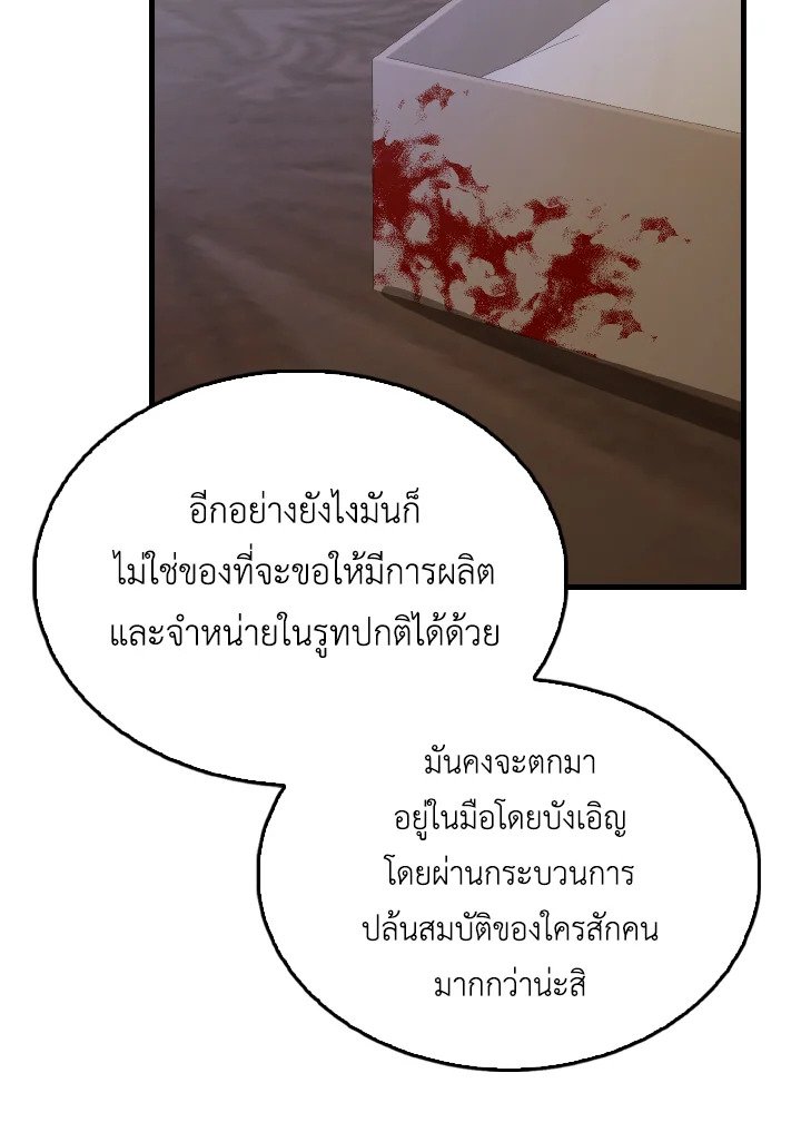 The Extra Is Too Powerful ตอนที่ 44 30