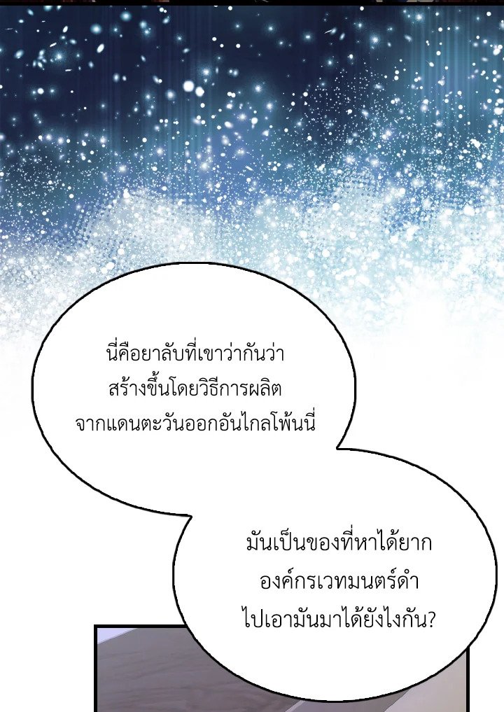 The Extra Is Too Powerful ตอนที่ 44 29