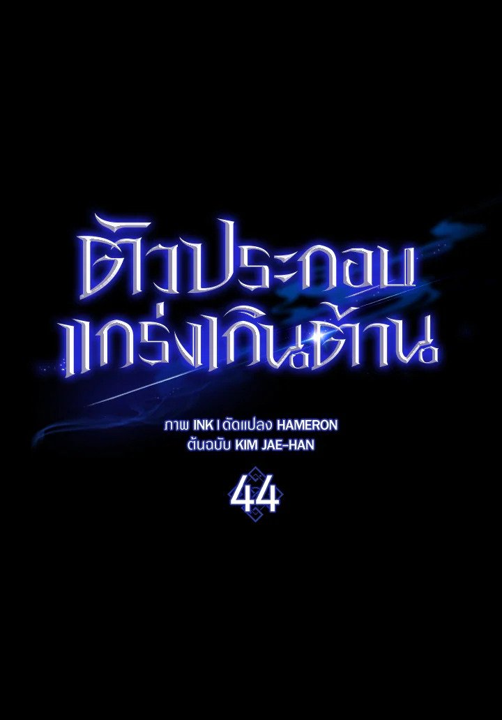 The Extra Is Too Powerful ตอนที่ 44 41