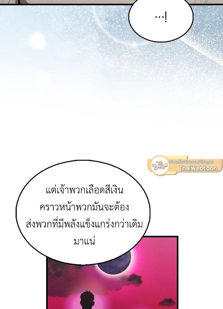 The Extra Is Too Powerful ตอนที่ 44 81