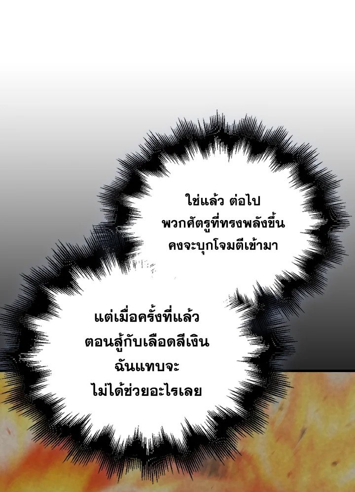 The Extra Is Too Powerful ตอนที่ 44 85