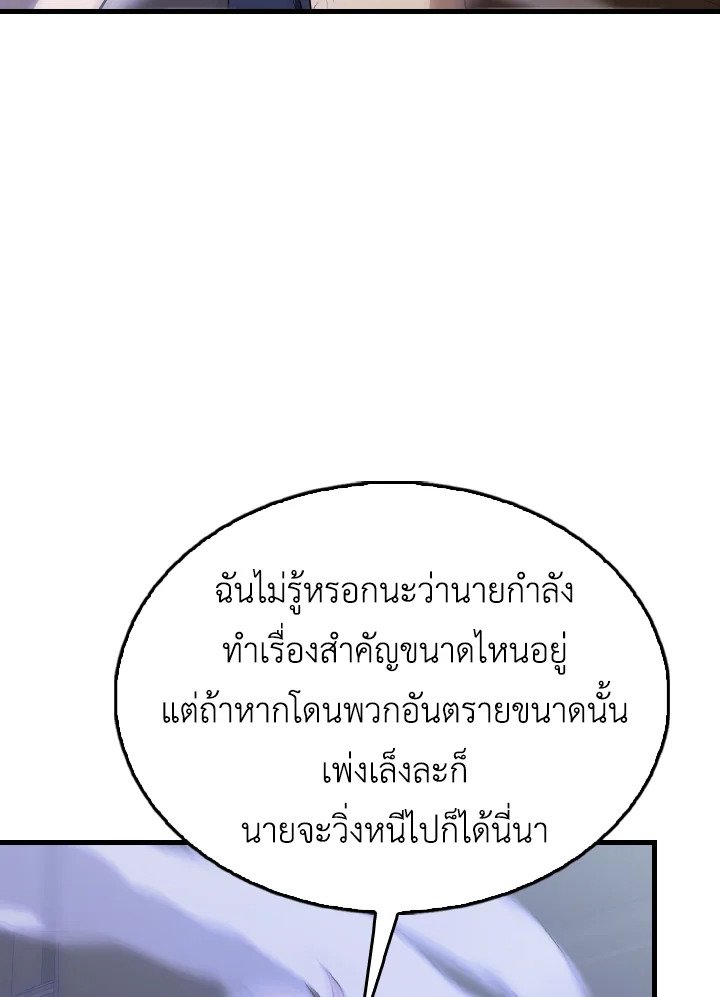 The Extra Is Too Powerful ตอนที่ 44 100