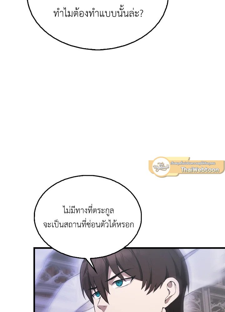 The Extra Is Too Powerful ตอนที่ 44 102