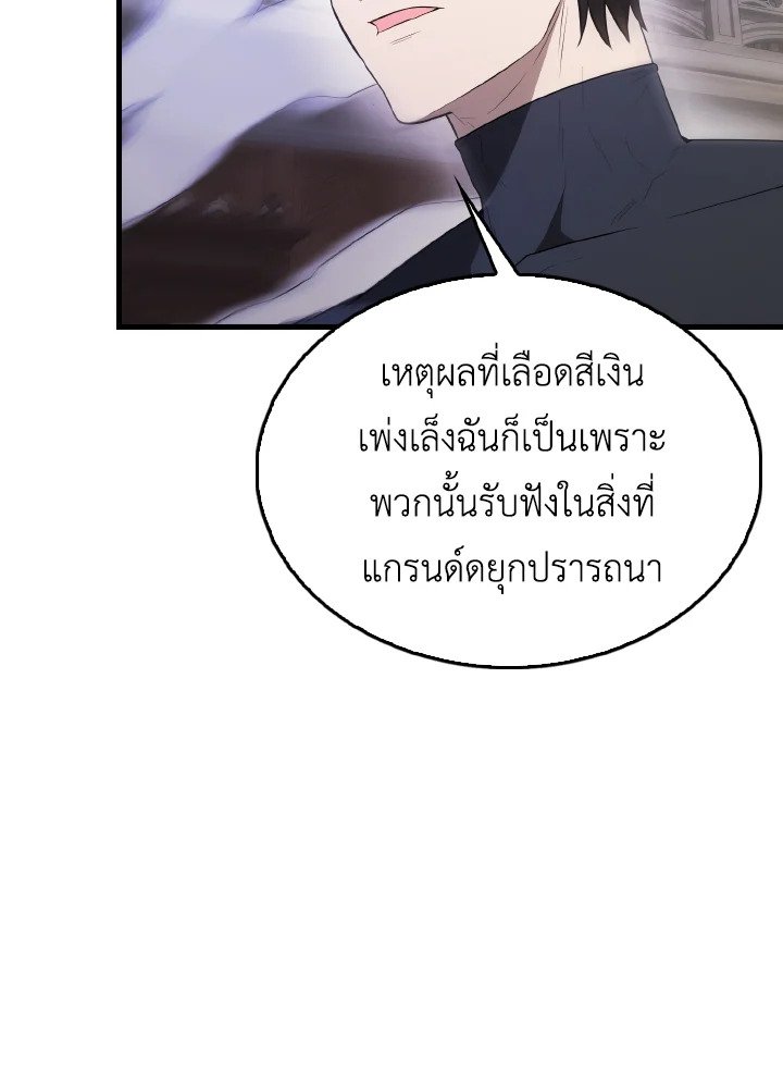 The Extra Is Too Powerful ตอนที่ 44 103