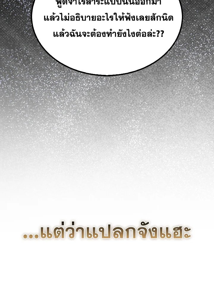 The Extra Is Too Powerful ตอนที่ 44 131