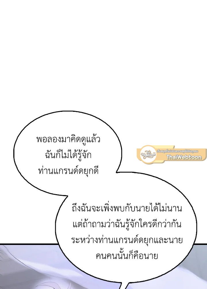 The Extra Is Too Powerful ตอนที่ 44 136